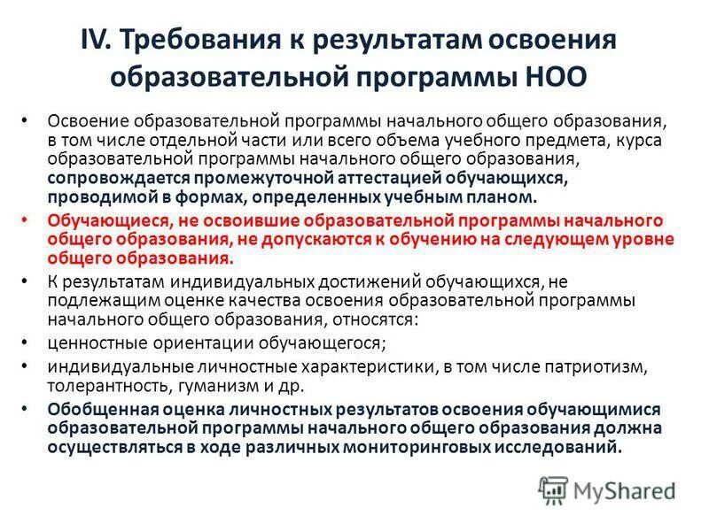 Учет индивидуальных результатов освоения образовательных программ. Планируемые результаты освоения ооп. Учет индивидуальных результатов освоения образовательных программ. Мониторинга освоения образовательных программ дд. Индивидуальный учёт освоения программы это что?.