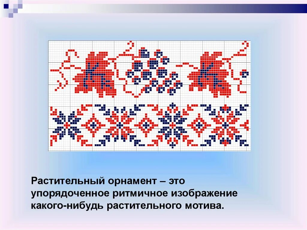 Орнамент 7 класс информатика. Орнамент в графическом редакторе. орнамент информатика 7 класс. рассмотрите представленный на рисунке орнамент. рисунок орнамент 7 класс информатика.