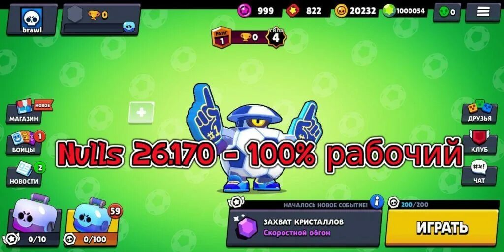 Нулс браво 2023. Нулс БРАВЛ. Приватный сервер Brawl Stars nulls Brawl 2020. Друзья в nulls Brawl. Читы на нулс.