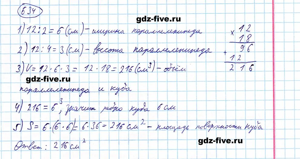 Математика 5 класс страница 116 номер 634. Математика 5 класс номер 634. Математика 5 класс Мерзляк номер 634.