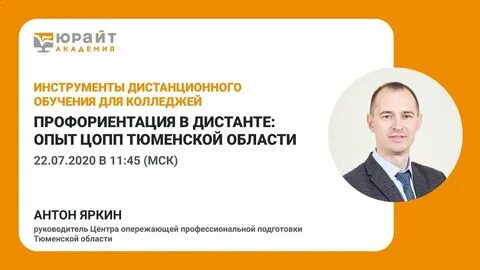 Вебинар по профориентации