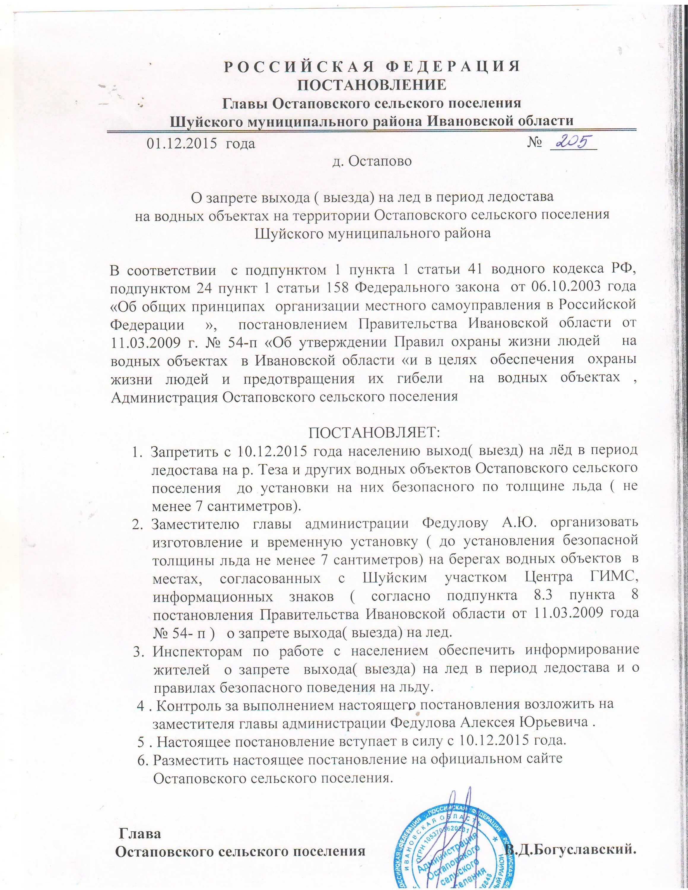 Документ о запрете. Приказ о запрете выхода на лед по школе. Постановление о запрете выхода на лед. Приказ о запрете выхода на лед. Постановление о запрете выхода на лед.