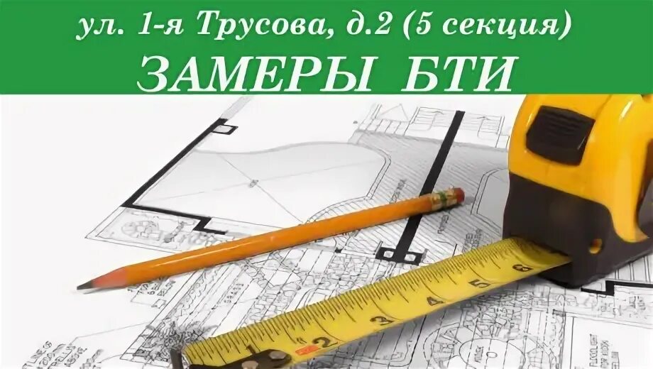 План бти. Замер бти. План бти квартиры с обмера и. Замер бти. Обмер квартиры бти.