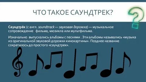 Ссылка на треки музыки
