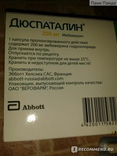 Дюспаталин производитель. Дюспаталин производитель Франция. Производитель препарата дюспаталин. Дюспаталин Франция.