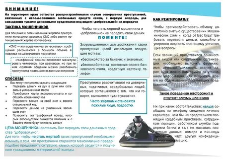 Мошенничество с мобильными средствами связи