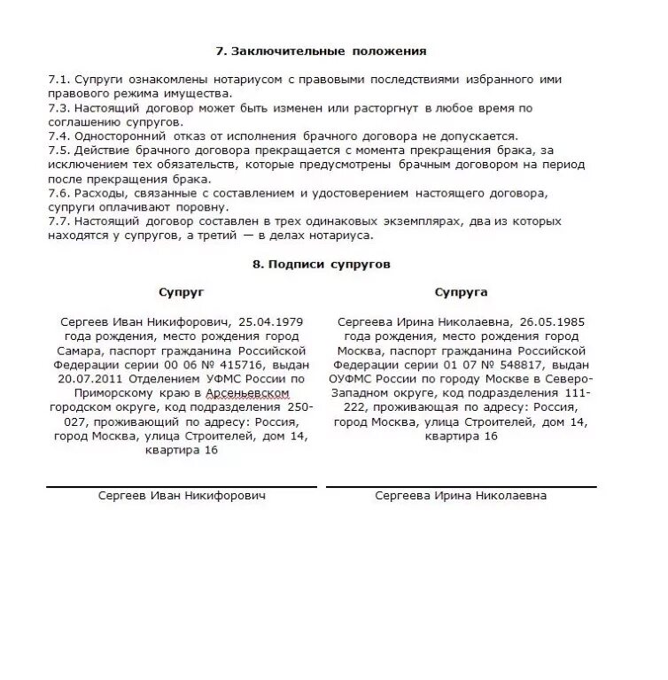 Брачный договор без нотариуса. Брачный договор образец. Брачный договор нотариальный. Подпись нотариуса в брачном договоре. Заверение брачного договора у нотариуса.