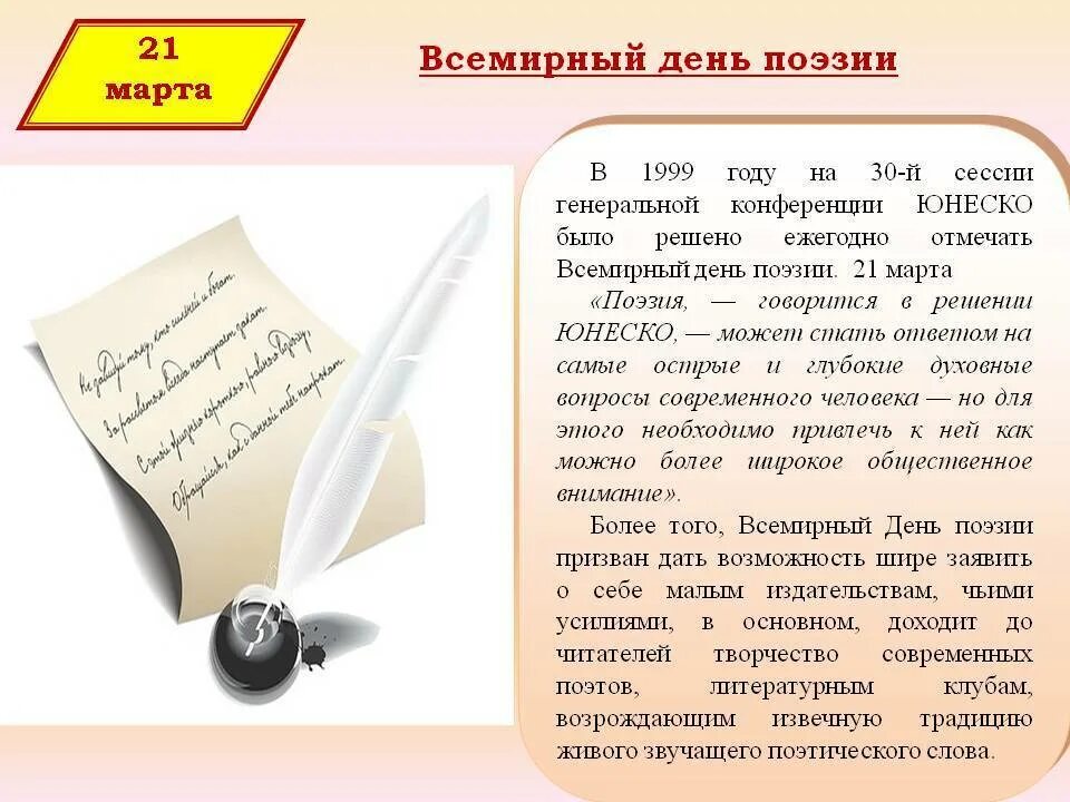 Всемирный день поэзии. Всемирный день Поэззи. Всемирный день поэзии презентация. Когда день поэзии в 2024