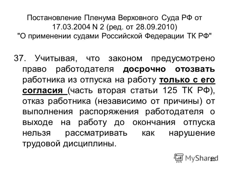 Постановление Верховного суда. Пленум Верховного суда РФ от 17.03.2004г.. Постановление Пленума Верховного суда РФ.