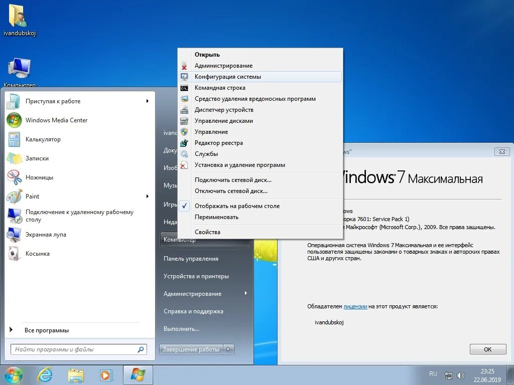Программа поддерживает windows. Работа windows. администрирование windows 7. программа виндовс 7 максимальная. windows 7 работа.