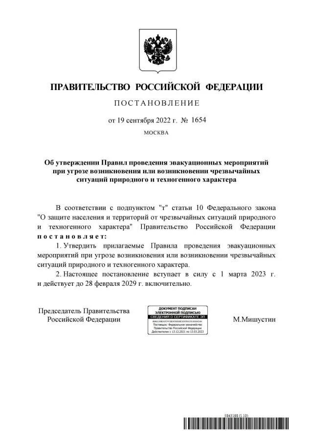 Постановление правительства рф от 30.09 2019 1279. Постановление правительства 2023. Изменения в постановление. 1654 Постановление правительства 19.09.22. Распоряжение.