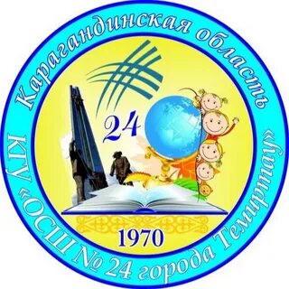 Кгу темиртау