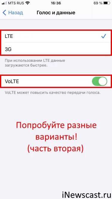 Почему не могут дозвониться на айфон. После звонка пропадает сеть. Сбой вызова на айфоне. Как отключить volte на iphone. Вызовы лте отключены почему МТС.