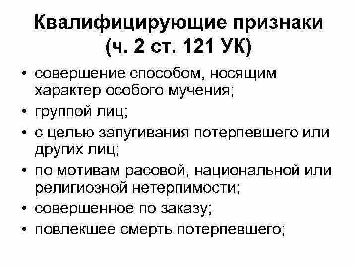 131 4 ук рф. Квалифицированный состав преступления признаки. Квалифицирующие признаки преступления. Особо квалифицирующие признаки преступления. Квалифицирующие признаки УК РФ.