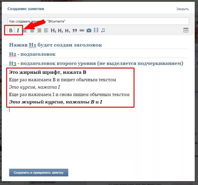 Жирный шрифт в авито. Как выделить текст в ВК. Как создать заметку. Заметки в ВК. Как сделать жирный шрифт в ВК.