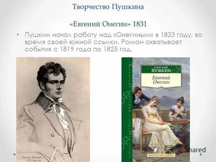 Сколько лет онегину по произведению