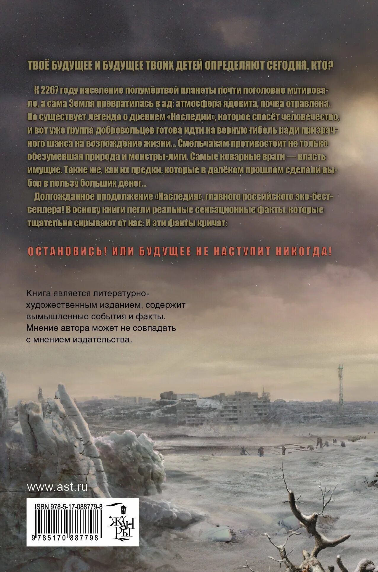 Слушать книгу наследие. Тармашев с.с. "наследие 2". Наследие книга. Книга наследие Тармашев.