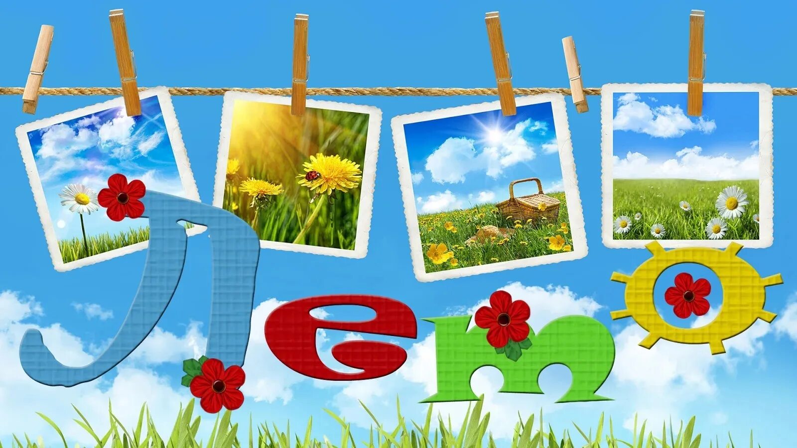 презентация как я провел лета