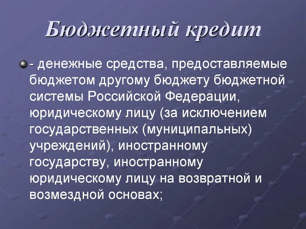 Бюджетный кредит. Бюджетный кредит предоставляется. Характеристика бюджетного кредита. Бюджетное кредитование это понятие.