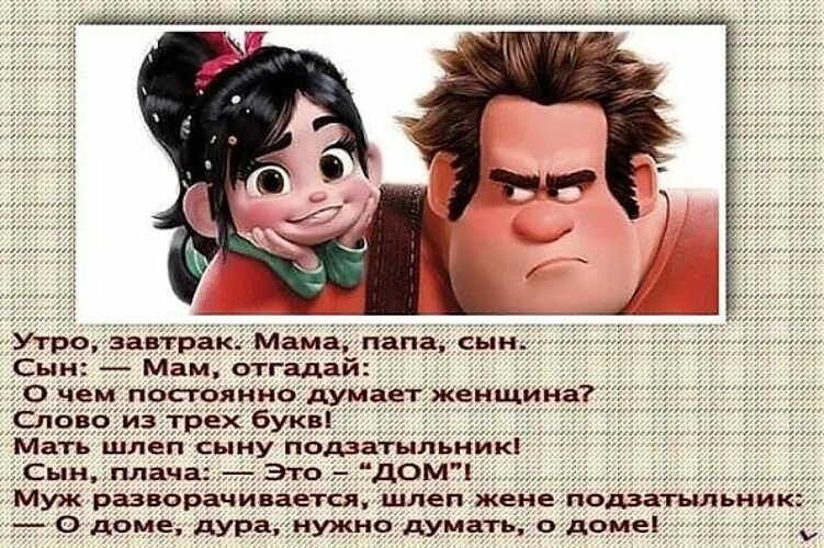 О доме надо думать анекдот. Анекдот.о.Ломе нало думать. Думай о доме анекдот. Анекдот отдоме надо думать. Муж на три буквы