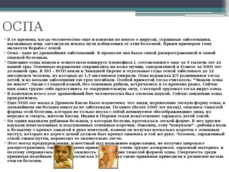 Оспа обезьян тесты ответы. Оспа болезнь описание кратко. биология 5 класс сообщение о вирусе оспы.