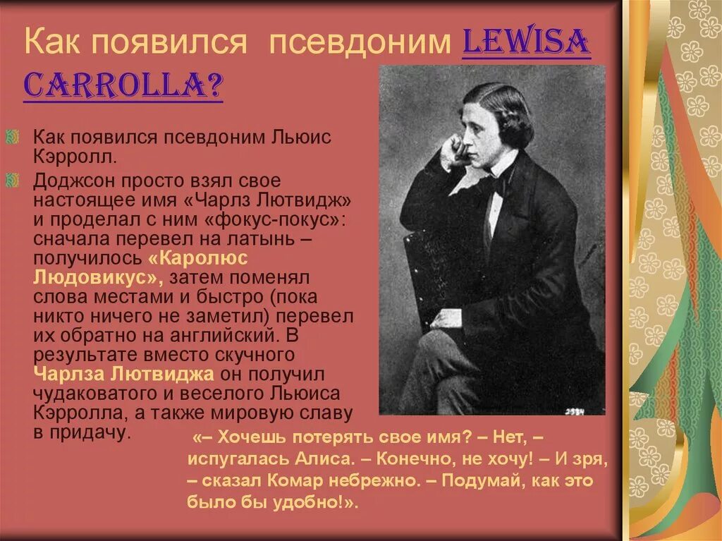 Профессия льюиса кэрролла автора сказок. 190 Лет со дня рождения английского писателя Льюиса Кэрролла (1832-1898). 190 Лет со дня рождения Льюиса Кэрролла английского писателя. Льюис Кэрролл лет со дня рождения. Л Кэрролл биография.