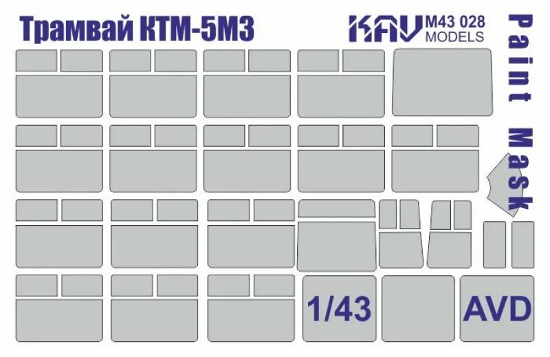 1 43 28. КТМ 5 AVD models. Трамвай АВД моделс. Модель трамвая КТМ-5. АН-148 остекление окрасочная маска.