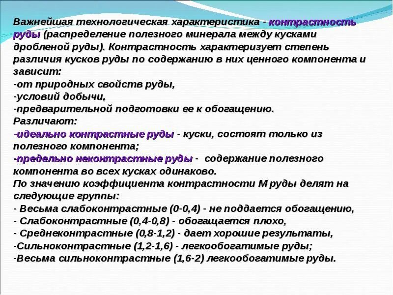 Содержание ценного компонента. Специальные методы обогащения. легкообогатимые руды это. содержание полезного компонента в руде. классификация руд по склонности к самовозгоранию.