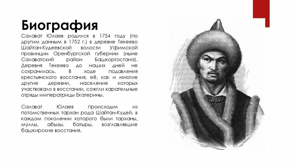 Что сделал салават юлаев. Сообщение о салавате юлаеве. салават юлаев национальный герой. исторический деятель башкортостана салават юлаев. салават юлаев пугачевское восстание.