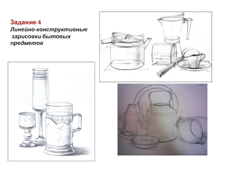 Конструктивные рисунки предметов. Конструктивные наброски бытовых предметов. линейные наброски бытовых предметов. линейно конструктивные наброски. аналитическая зарисовка бытового предмета.