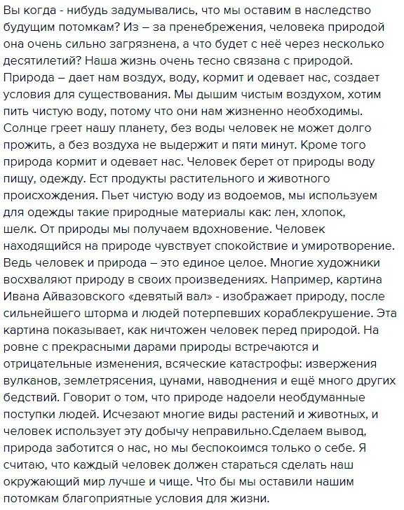 Сочинение что делает человека красивым примеры Сочинение я все чаще думаю: найдено 83 картинок
