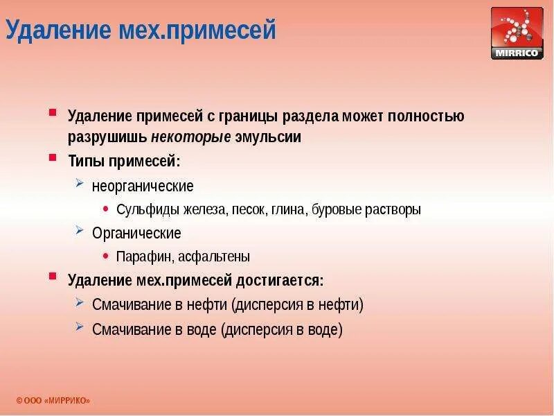 Мех примеси. Мех примеси. Механические примеси. Удаление примесей. Мех примеси.