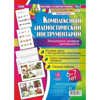 Диагностический инструментарий