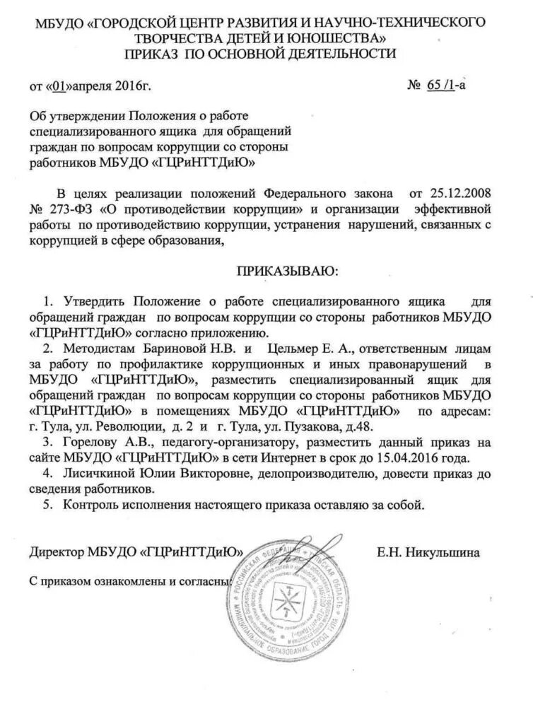Приказ 707 о порядке рассмотрения обращений граждан. Положение о работе с обращениями граждан. Положение о работе с обращениями граждан. Приказ о рассмотрении обращений граждан. Инструкция о порядке работы с обращениями граждан.