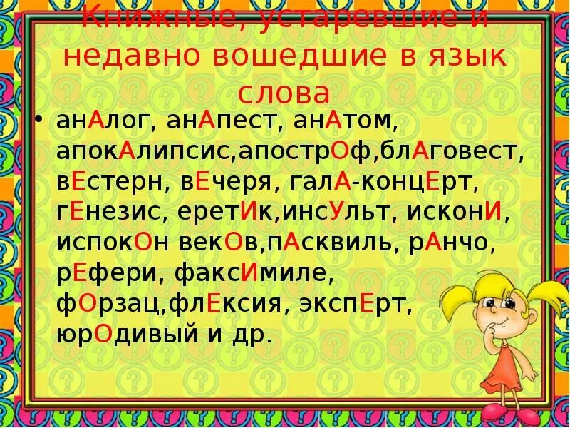 Заменить слово аналогично. Аналогичные слова. Аналоги слово. Аналоги слову ок. Слова заменители.