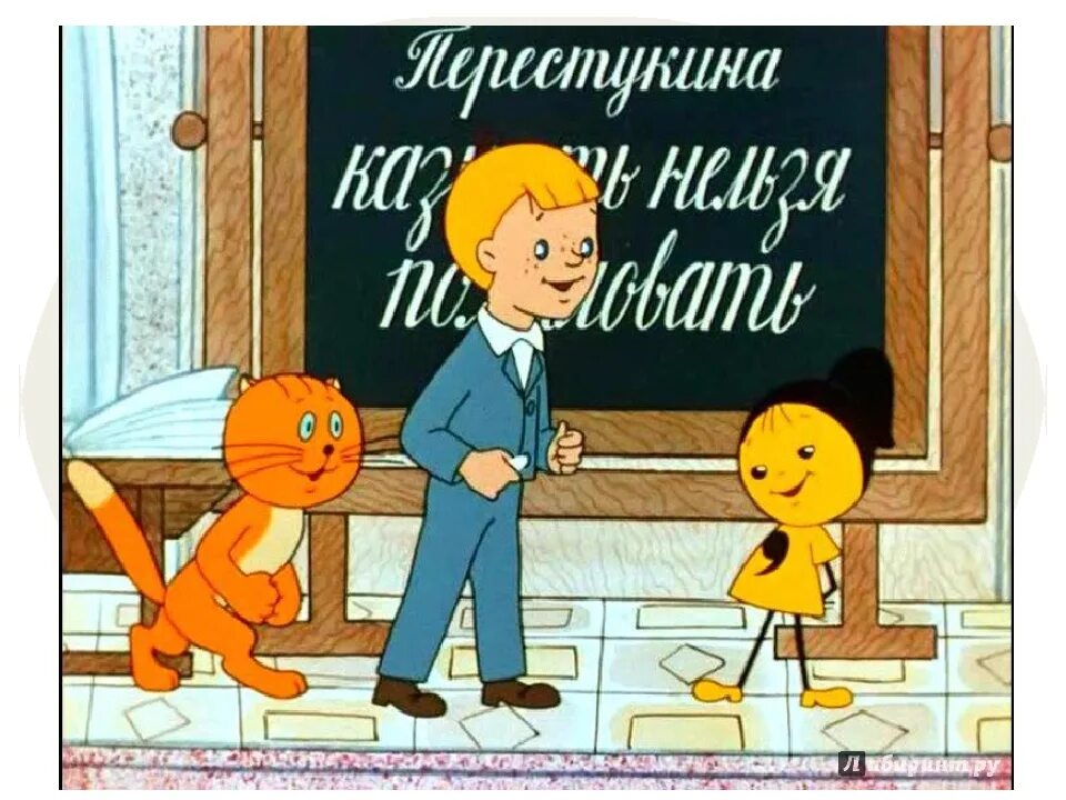 Аудио в стране невыученных уроков. В стране невыученных уроков 1969.