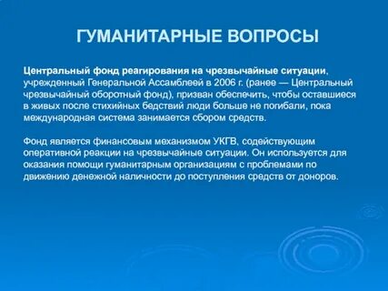 Чрезвычайная гуманитарная ситуация