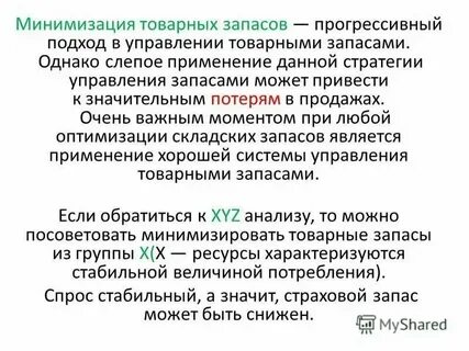 Минимизация резерва