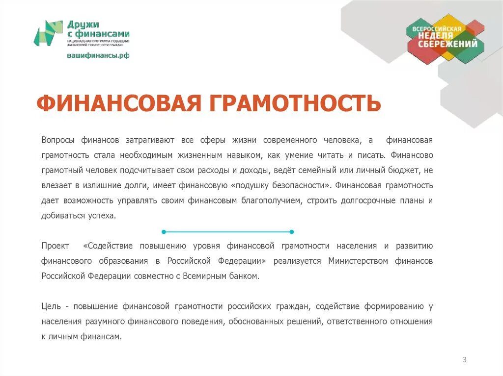 Вопрос о том зачем нужна грамотность. Финансовая грамотность населения. Вопросы финансовой грамотности населения. Методы финансовой грамотности. Виды финансовой грамотности.