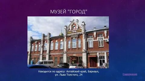 Адрес г барнаул
