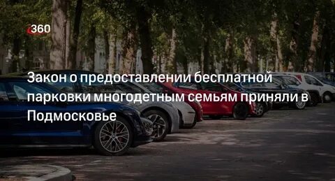 Документы для бесплатной парковки многодетным