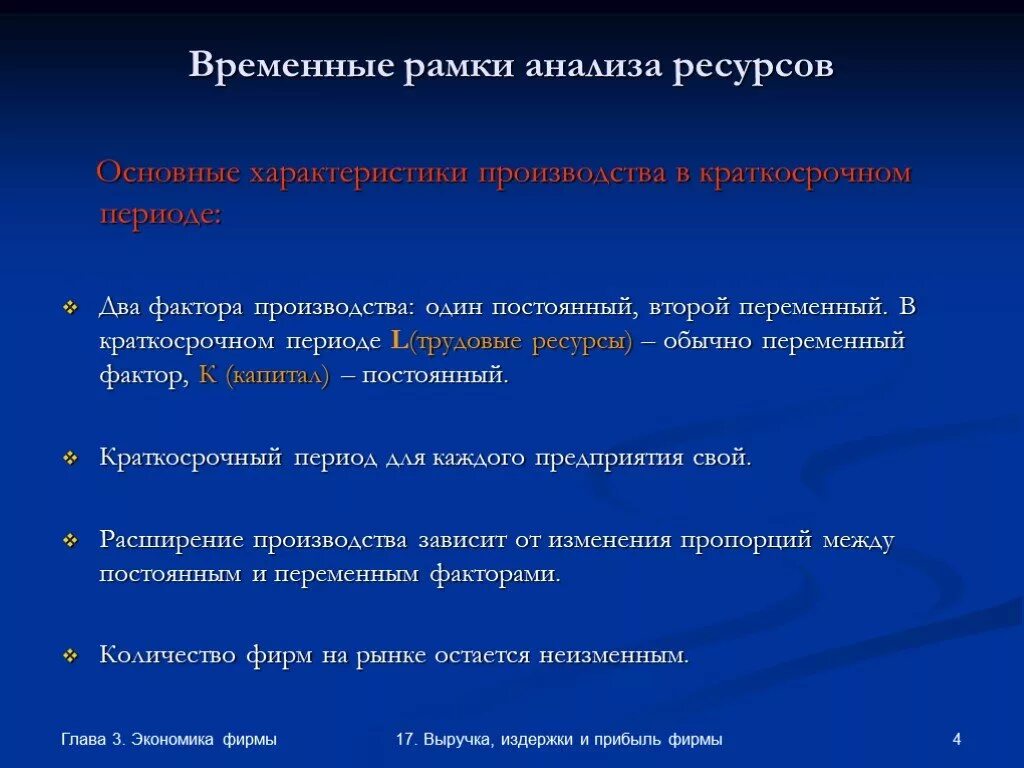 Временные ресурсы фирмы. Примеры временных ресурсов. Временные ресурсы примеры. Временные ресурсы это в экономике.