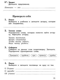 Прочитайте соберите из слов скороговорки