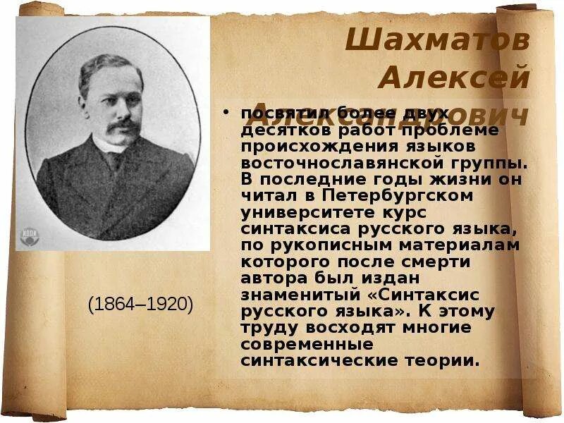 Шахматов читать. Шахматов ученый лингвист.