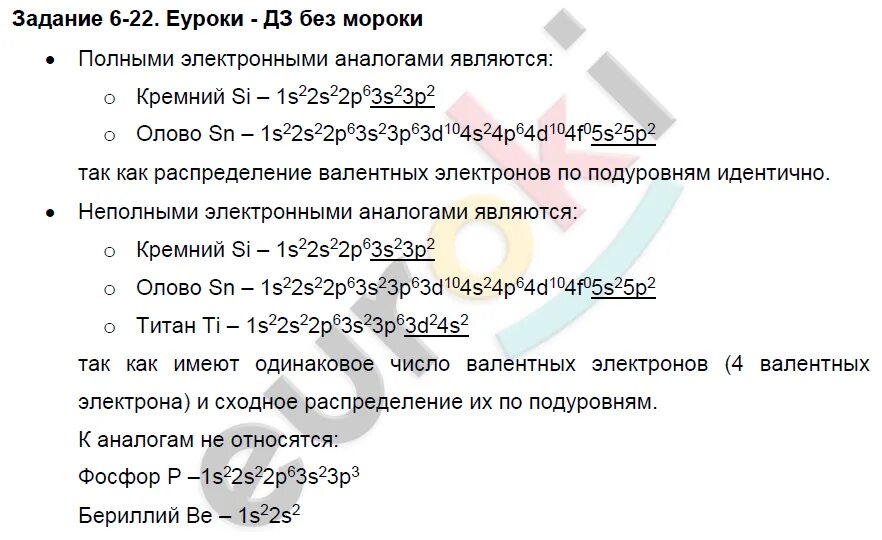 Электронными аналогами являются