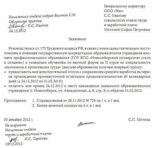 Оплата проезда работникам до места работы. Заявление на оплату проезда к месту учебы и обратно. образец заявления на проезд. заявление на льготный проезд образец. заявление на компенсацию проезда.