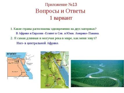 Какой город расположен на двух континентах