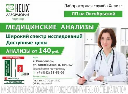 Лаборатория анализов helix