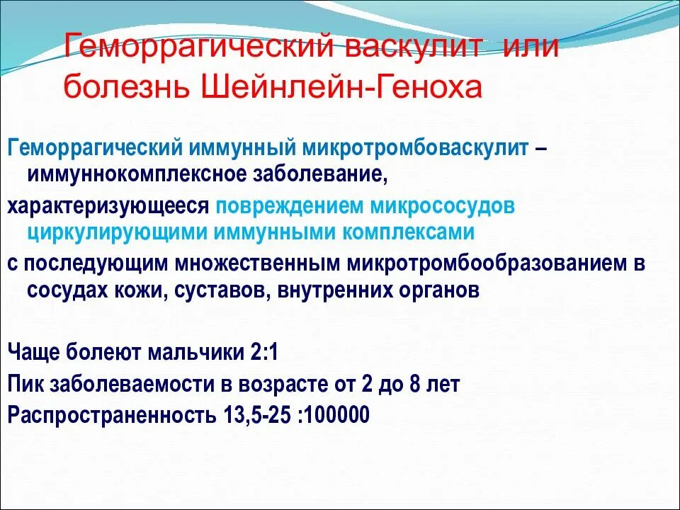 Васкулит мкб 10 у детей. Криптогенный васкулит. васкулит шенлейна геноха патогенез. геморрагический васкулит реконвалесцент.