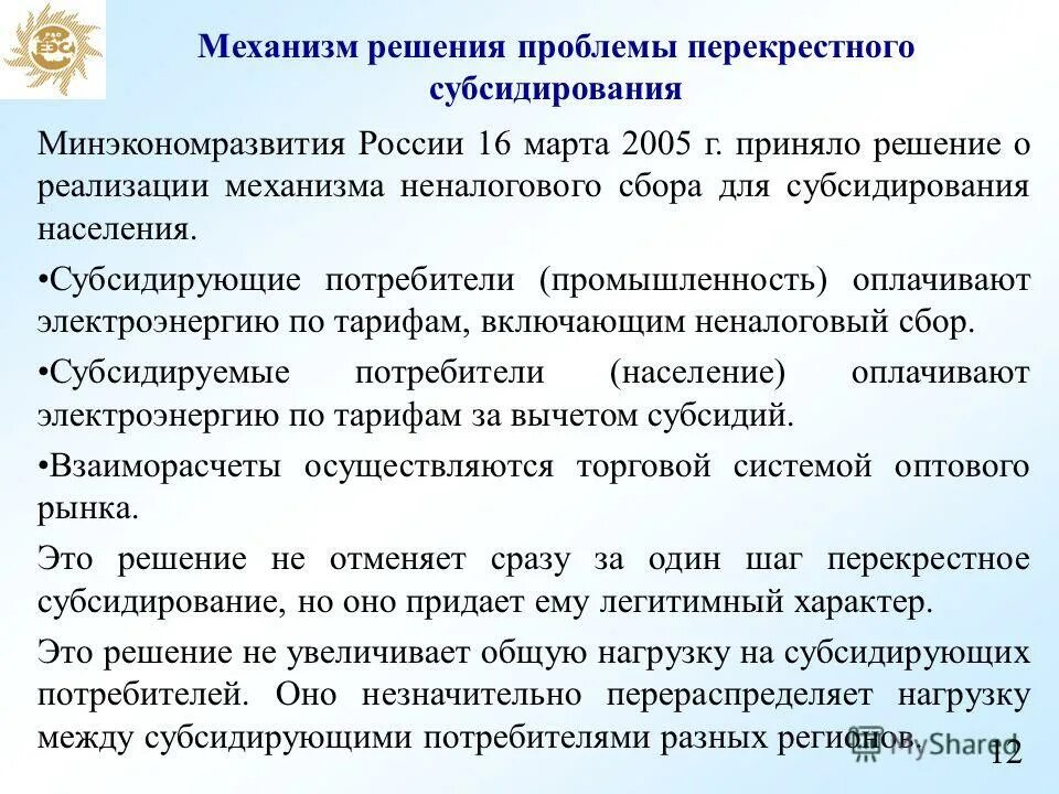 Постановление о субсидировании. Постановление о субсидировании